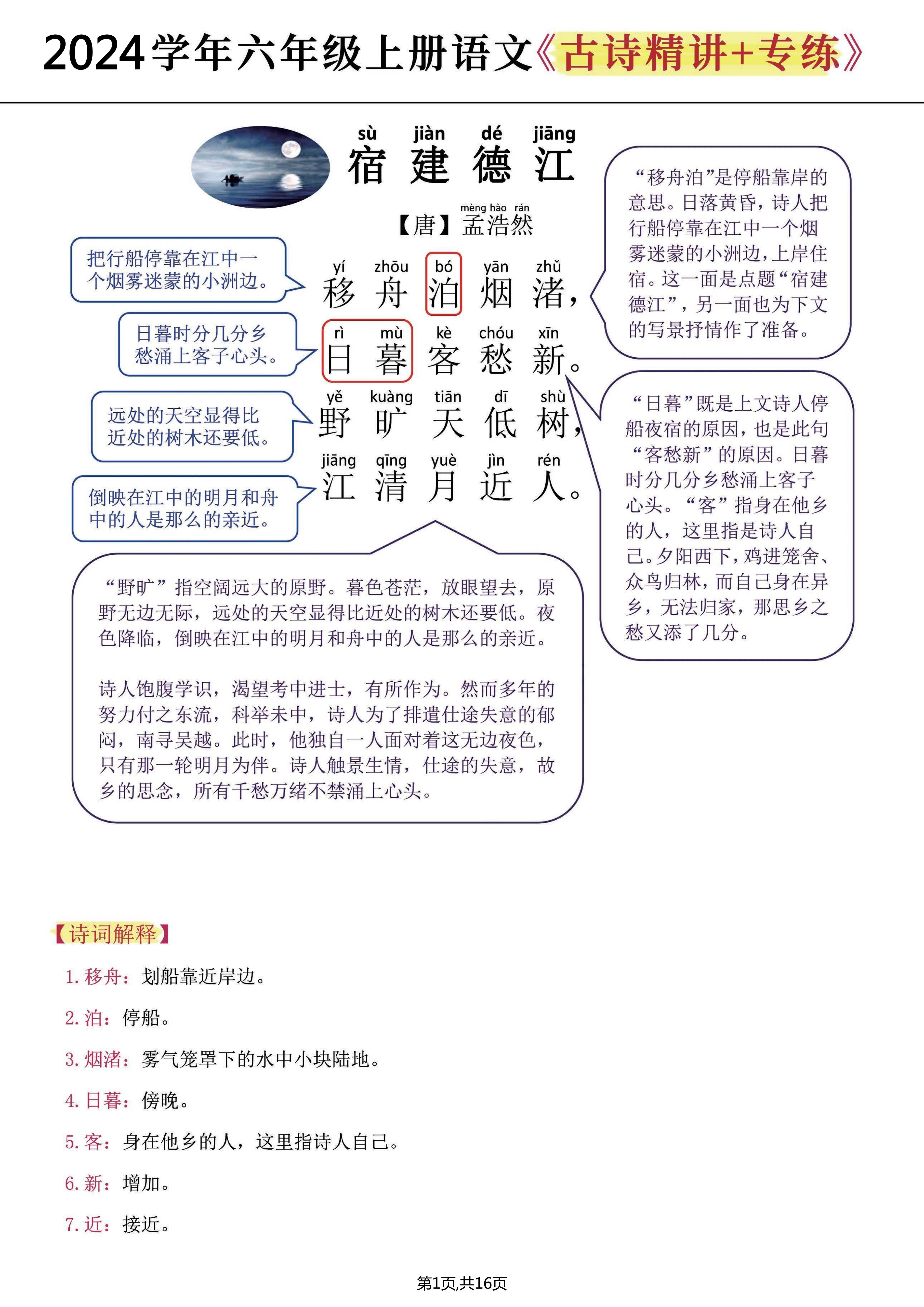 2024六年级上册语文《古诗经典讲义+习题专练》，每一页务必掌握