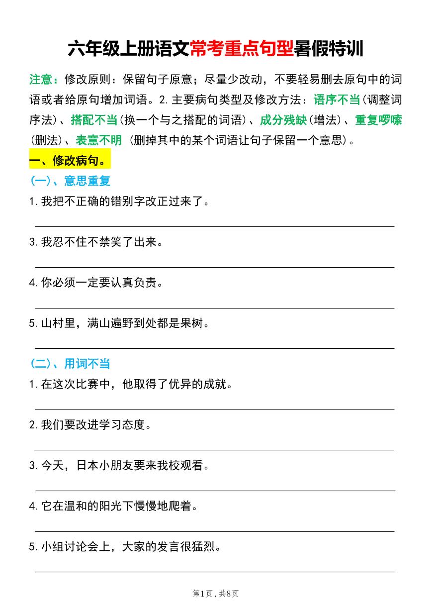 六年级上册语文常考重点句型特训