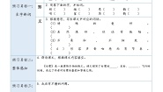 小学语文统编版（2024）五年级上册白鹭学案设计