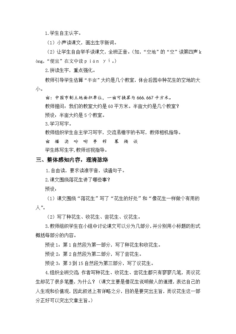 统编版(2024)五年级语文上册2.《落花生》教案第2页