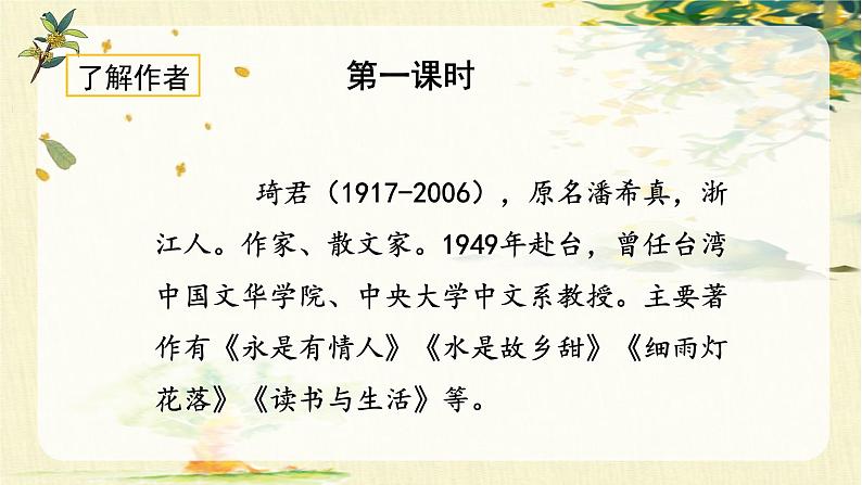 统编版(2024)五年级语文上册3.《桂花雨》教学课件03