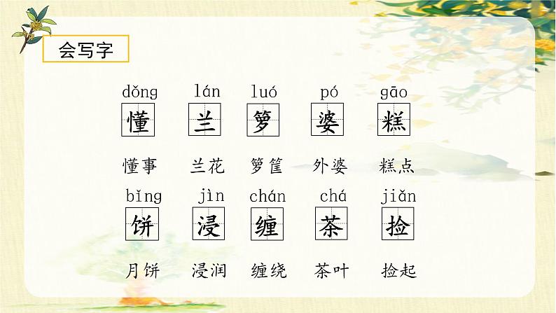 统编版(2024)五年级语文上册3.《桂花雨》教学课件06