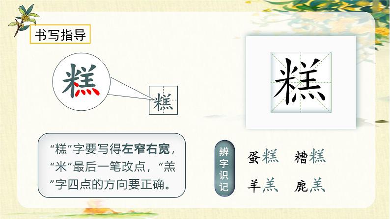 统编版(2024)五年级语文上册3.《桂花雨》教学课件07