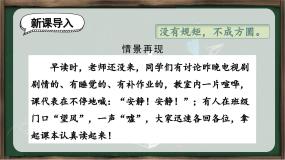 统编版（2024）五年级上册口语交际：制定班级公约教学课件ppt