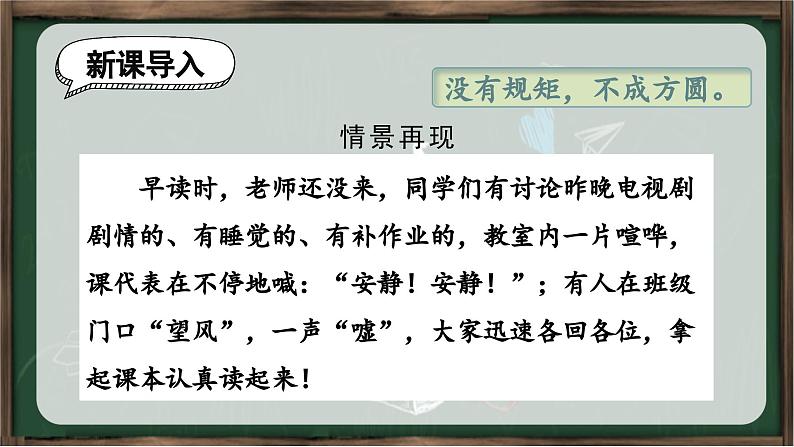 统编版(2024)五年级语文上册《口语交际一:制定班级公约》教学课件01