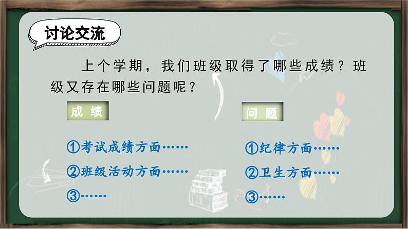 统编版(2024)五年级语文上册《口语交际一:制定班级公约》教学课件04