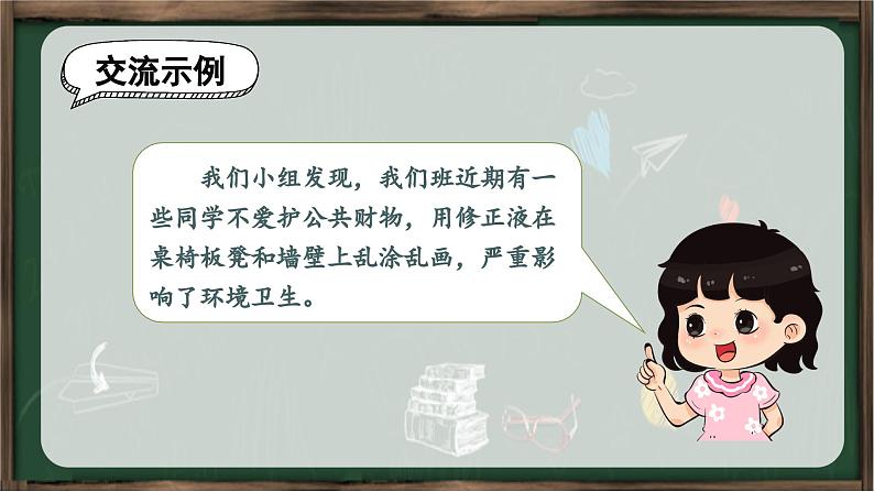 统编版(2024)五年级语文上册《口语交际一:制定班级公约》教学课件05