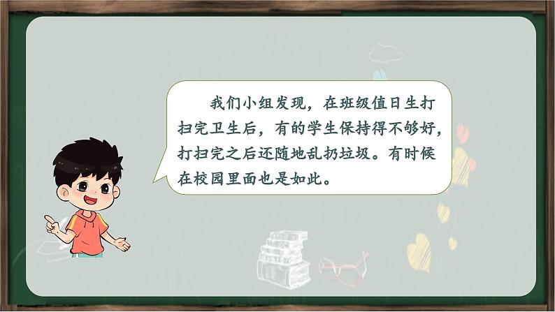 统编版(2024)五年级语文上册《口语交际一:制定班级公约》教学课件06