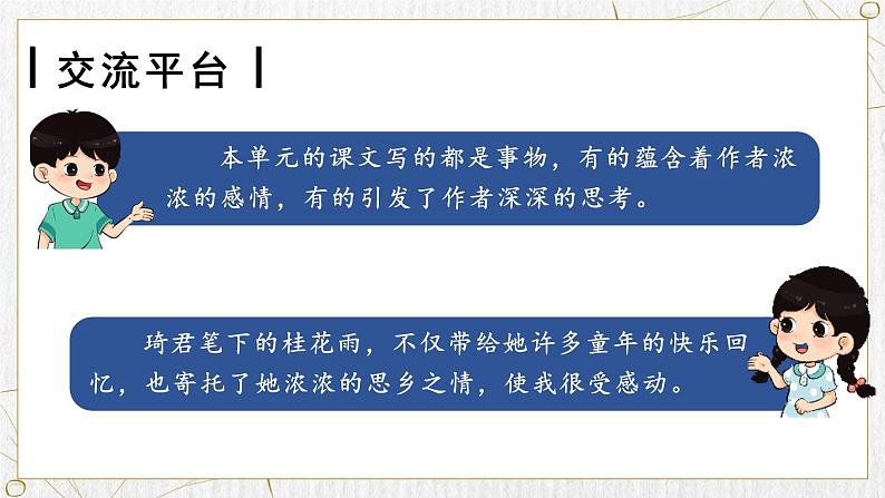统编版(2024)五年级语文上册《语文园地一》教学课件第3页