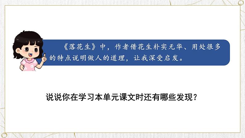 统编版(2024)五年级语文上册《语文园地一》教学课件第4页