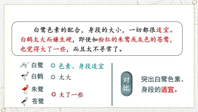 统编版(2024)五年级语文上册《语文园地一》教学课件第8页