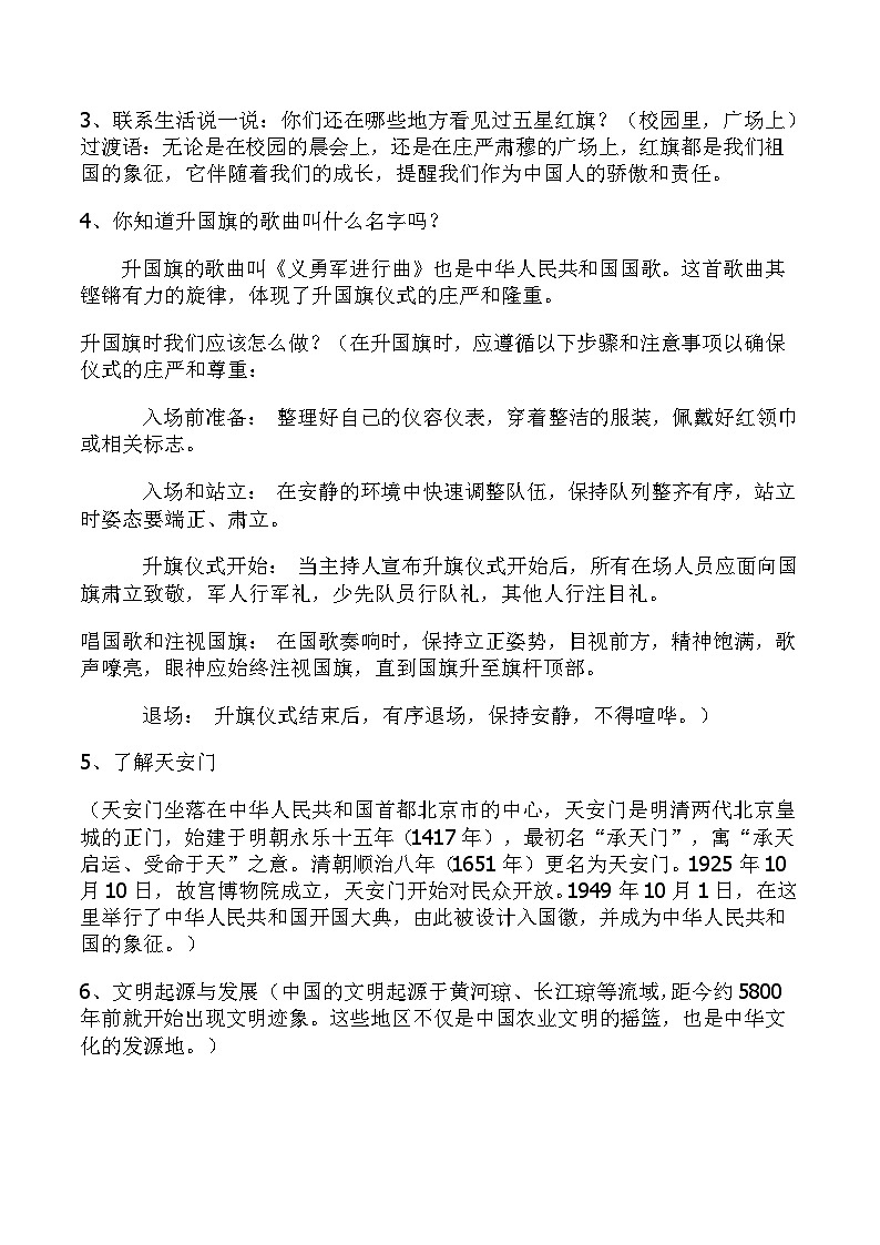 【新教材-核心素养】统编版语文一上 我上学了2《我爱我们的祖国》课件+教案+音视频素材02