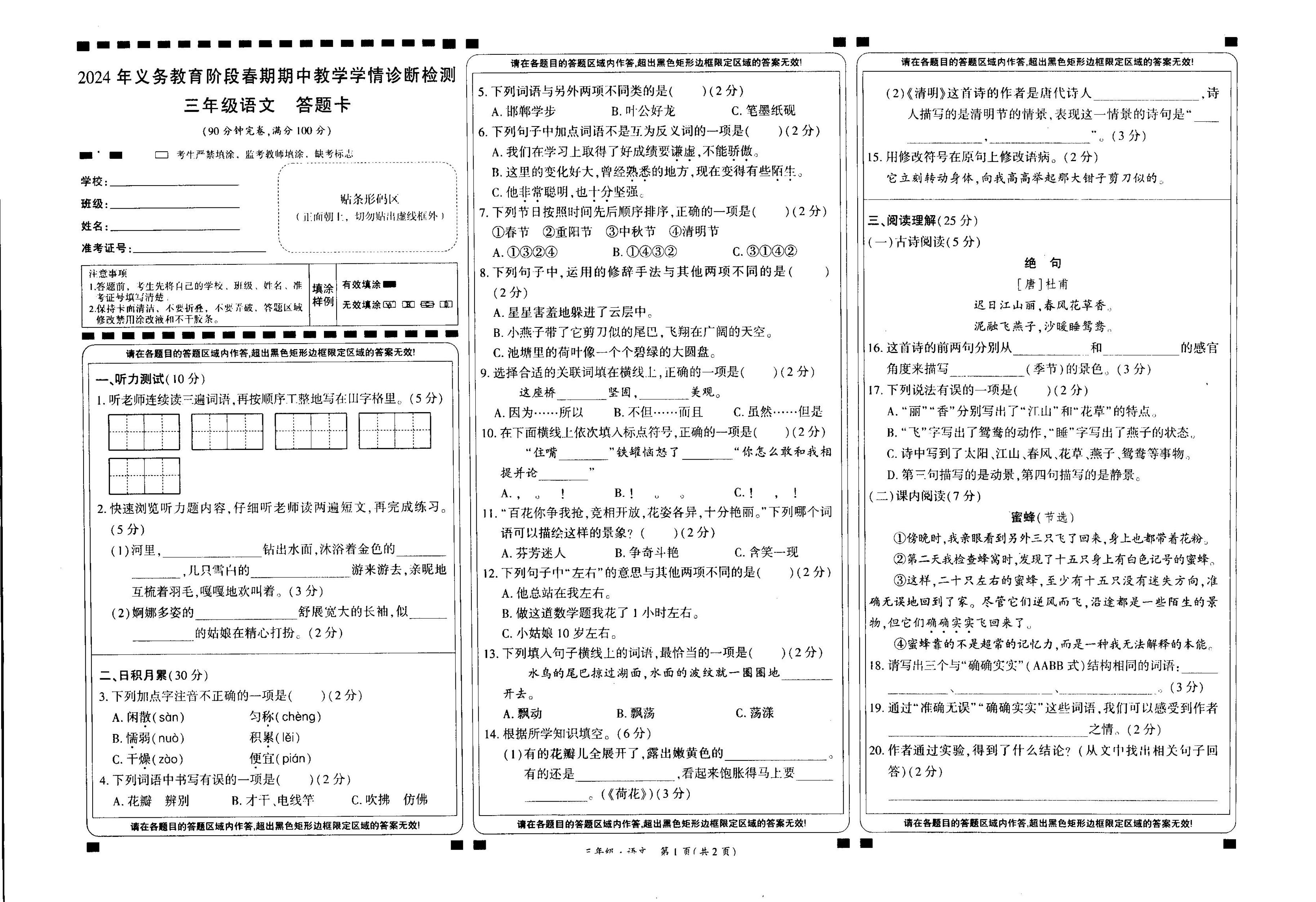 四川省宜宾市兴文县2023-2024学年三年级下学期期中考试语文试卷