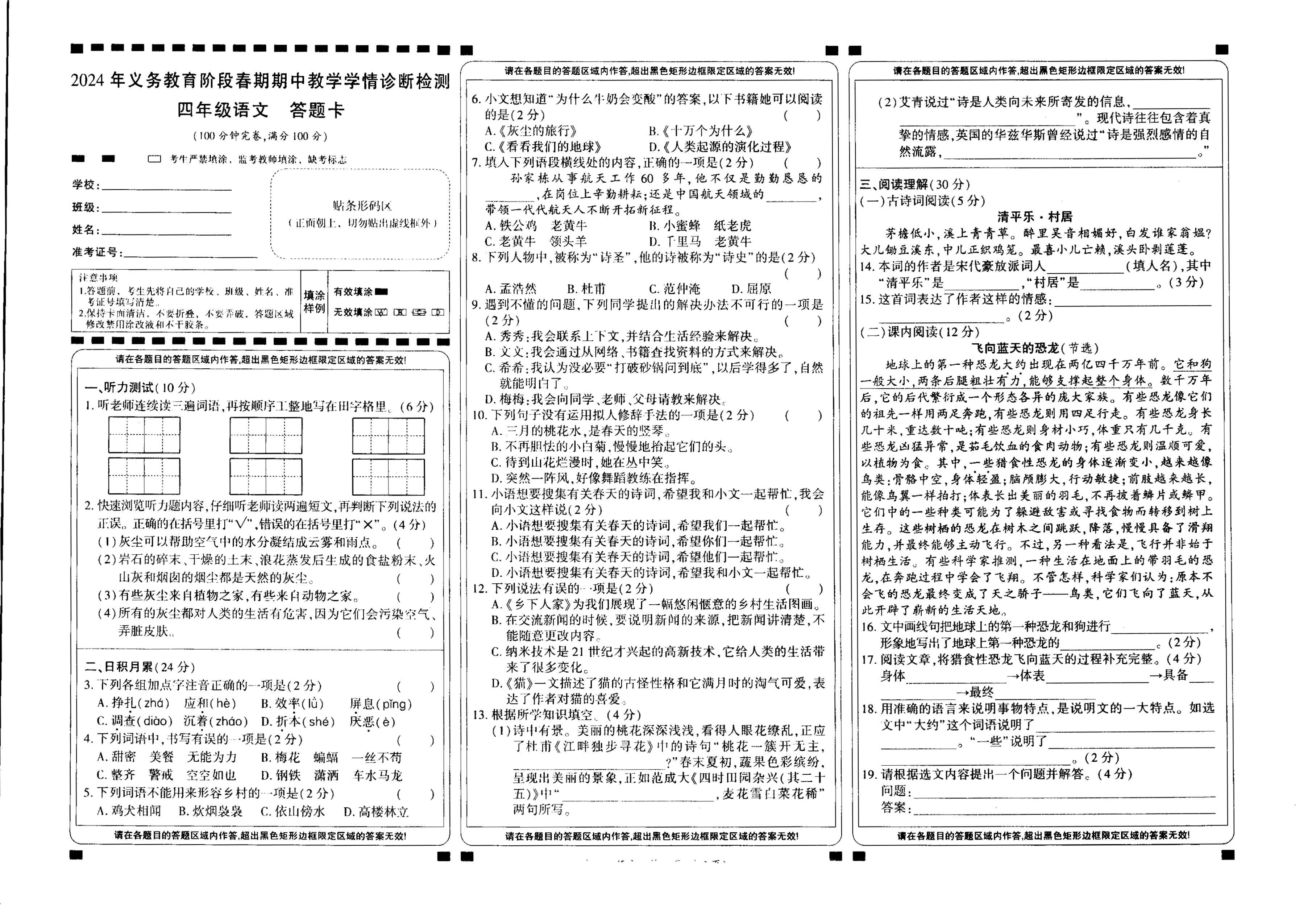 四川省宜宾市兴文县2023-2024学年四年级下学期期中考试语文试卷