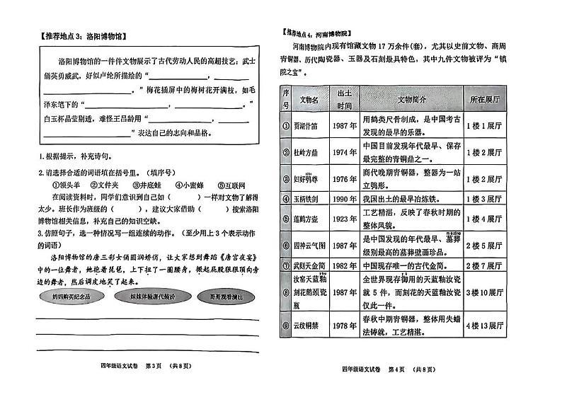 河南省郑州市管城区2023-2024学年四年级下学期期末语文试题第2页