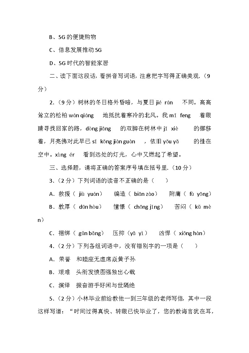 2024小升初语文模拟试卷102
