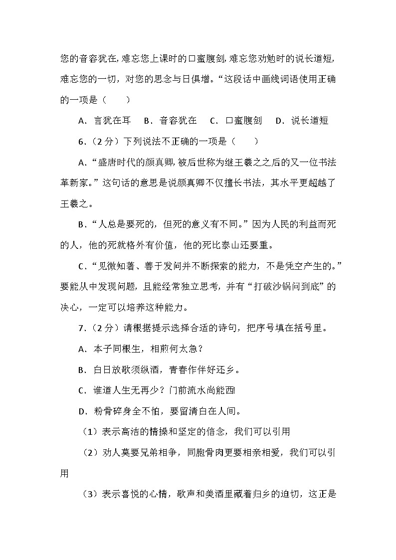 2024小升初语文模拟试卷103