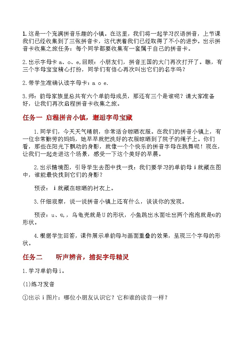【新教材-核心素养】统编版语文一上 汉语拼音2《 i u ü 》课件+教案+音视频素材02