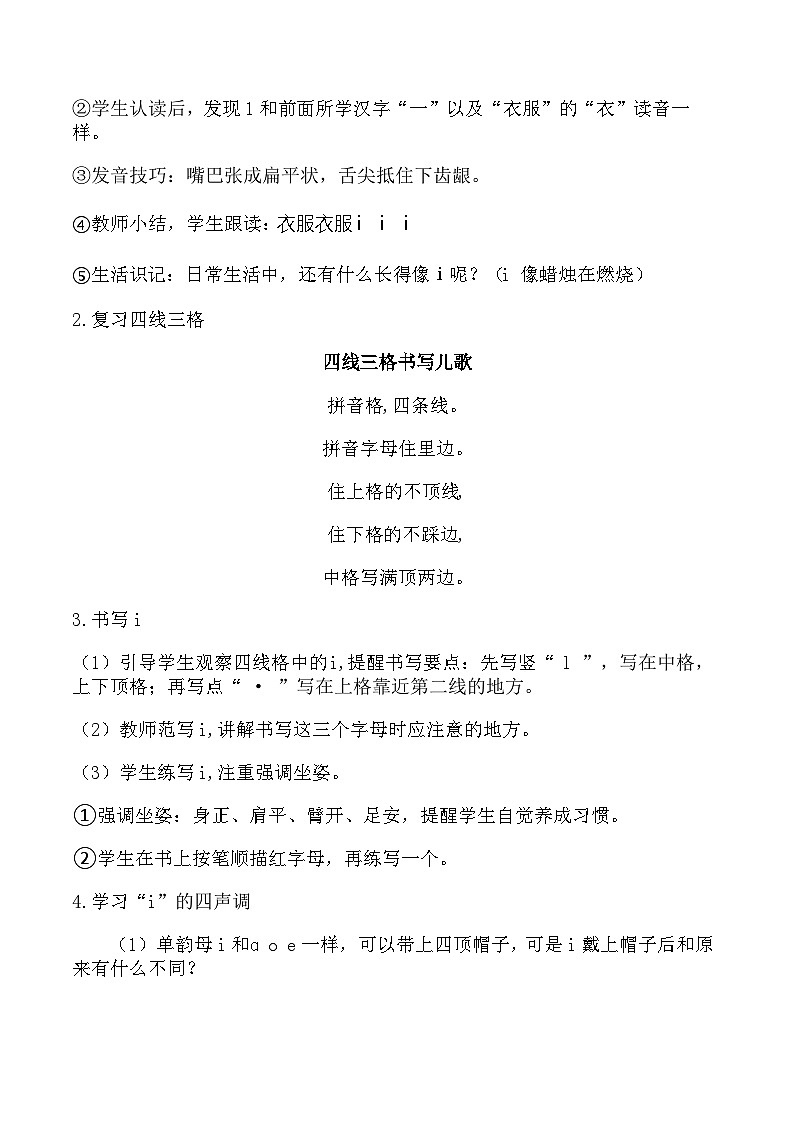 【新教材-核心素养】统编版语文一上 汉语拼音2《 i u ü 》课件+教案+音视频素材03