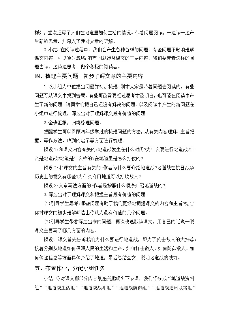 统编版(2024)五年级语文上册8.《冀中的地道战》教案第3页