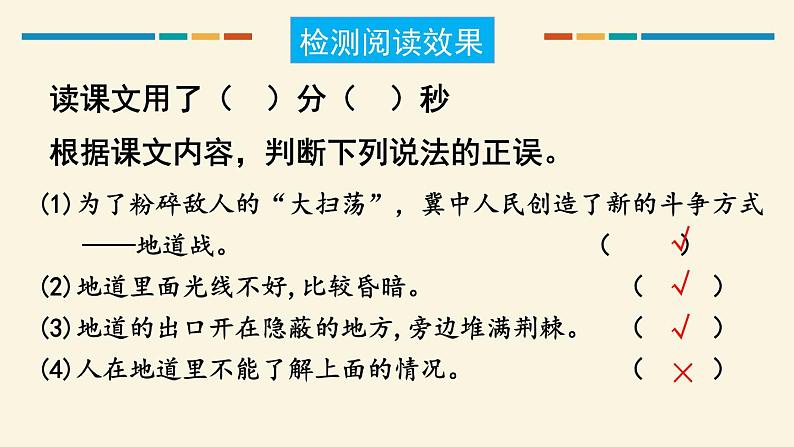 统编版(2024)五年级语文上册8.《冀中的地道战》教学课件第4页