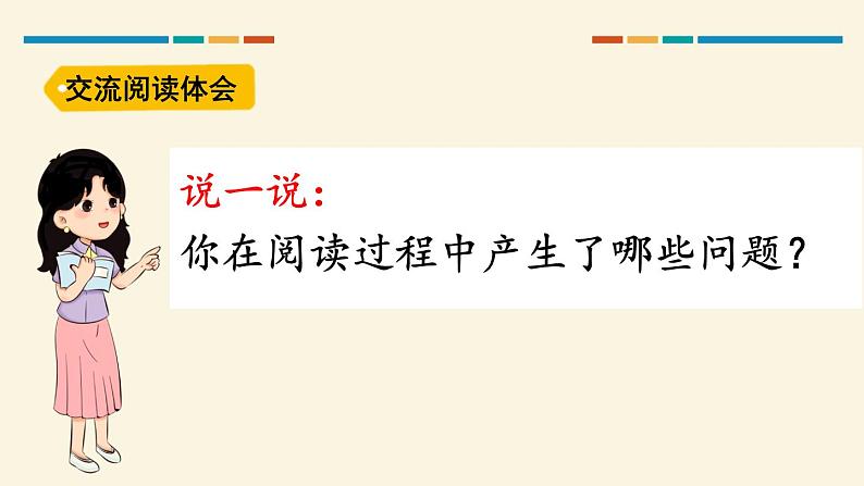 统编版(2024)五年级语文上册8.《冀中的地道战》教学课件第5页