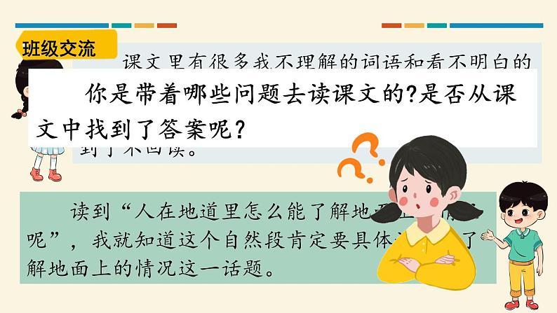 统编版(2024)五年级语文上册8.《冀中的地道战》教学课件第6页