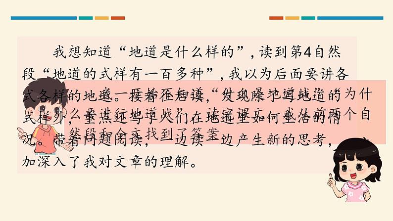 统编版(2024)五年级语文上册8.《冀中的地道战》教学课件第7页