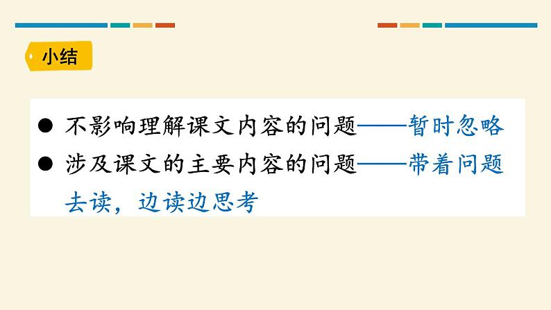 统编版(2024)五年级语文上册8.《冀中的地道战》教学课件第8页