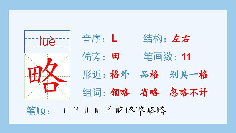 统编版(2024)五年级语文上册8.《冀中的地道战》生字课件第3页