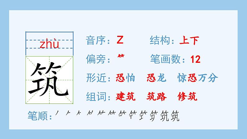 统编版(2024)五年级语文上册8.《冀中的地道战》生字课件第4页