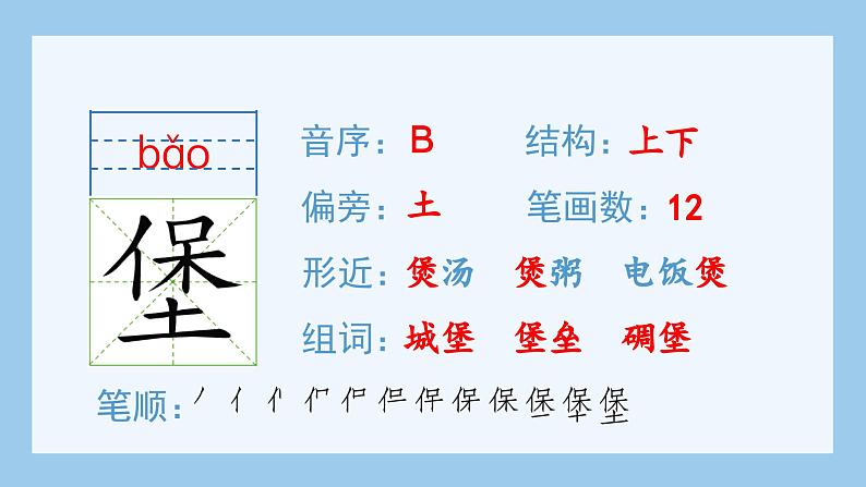 统编版(2024)五年级语文上册8.《冀中的地道战》生字课件第5页