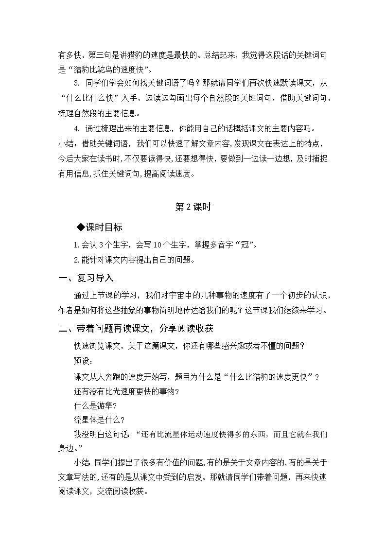 统编版(2024)五年级语文上册7.《什么比猎豹的速度更快》教案第3页