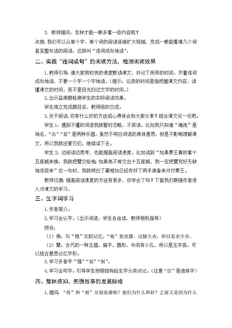 统编版(2024)五年级语文上册6.《将相和》教案第2页