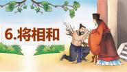 统编版（2024）五年级上册将相和教学课件ppt