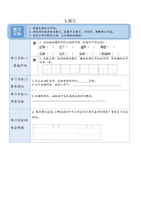 统编版（2024）五年级上册搭石学案