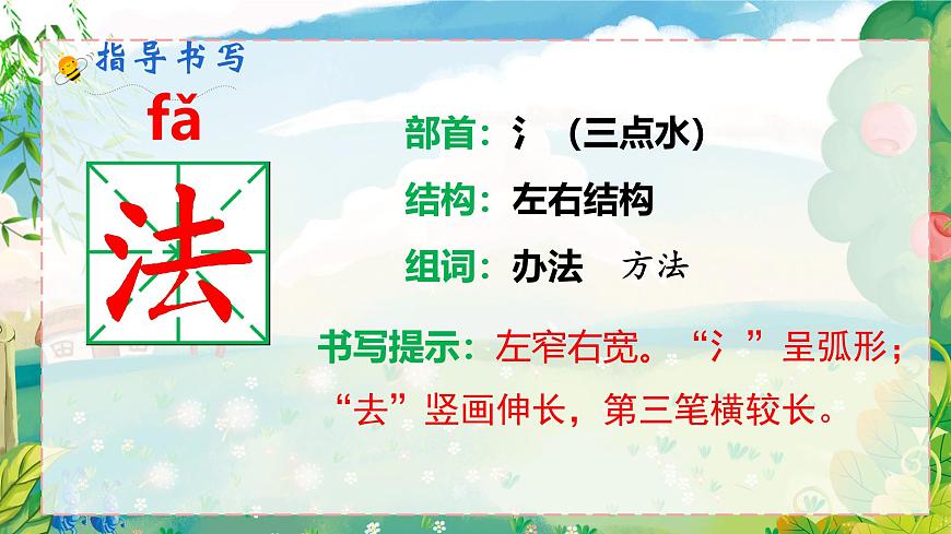 3植物媽媽有辦法第4頁