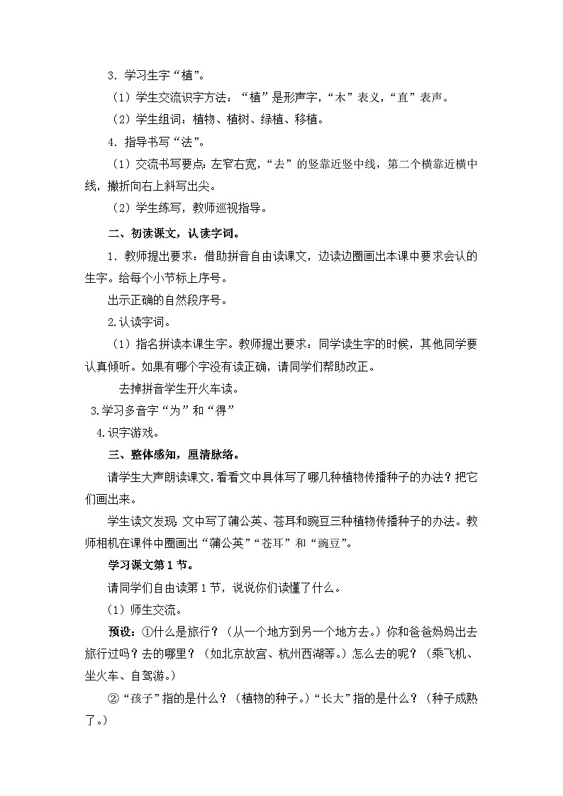 统编版语文2上 3《植物妈妈有办法》课件+教案+音视频素材+动态笔画02