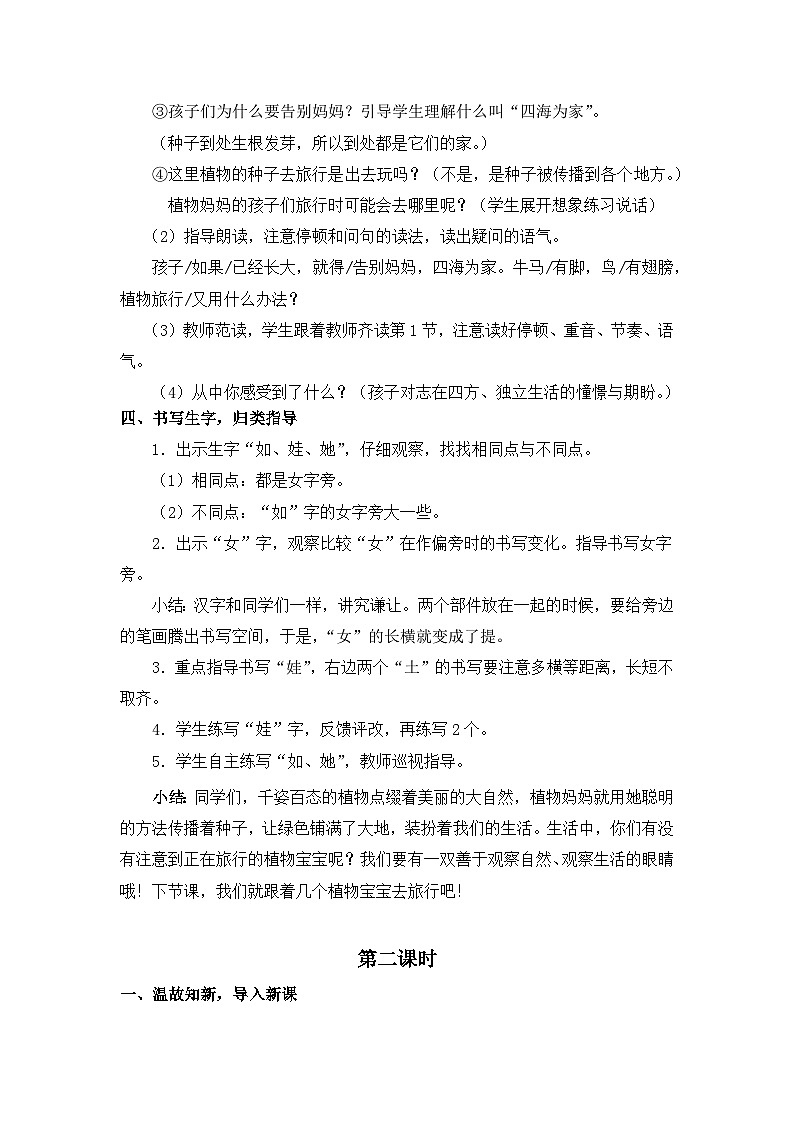 统编版语文2上 3《植物妈妈有办法》课件+教案+音视频素材+动态笔画03