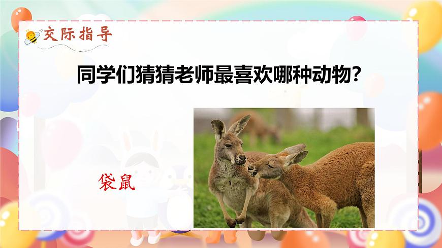 口語交際：有趣的動物第6頁