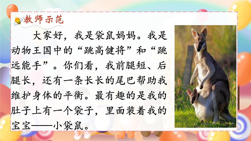 口語交際：有趣的動物第7頁