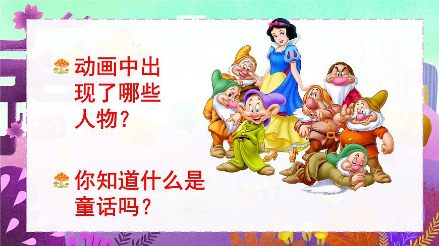 快樂讀書吧：讀讀童話故事第2頁