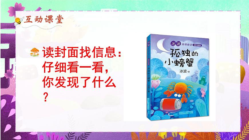 快樂讀書吧：讀讀童話故事第5頁