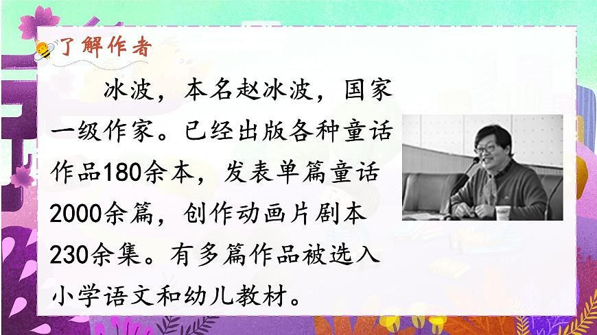 快樂讀書吧：讀讀童話故事第6頁