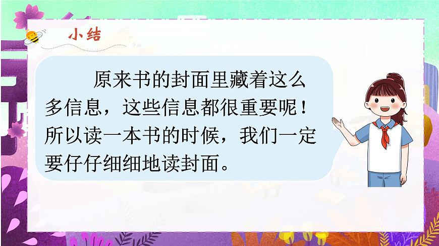 快樂讀書吧：讀讀童話故事第7頁