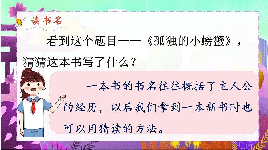 快樂讀書吧：讀讀童話故事第8頁