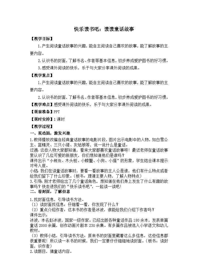 快乐读书吧:读读童话故事第1页