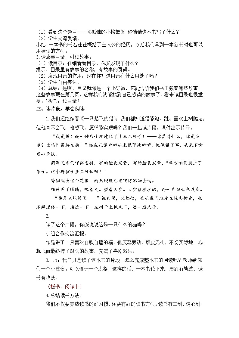 快乐读书吧:读读童话故事第2页