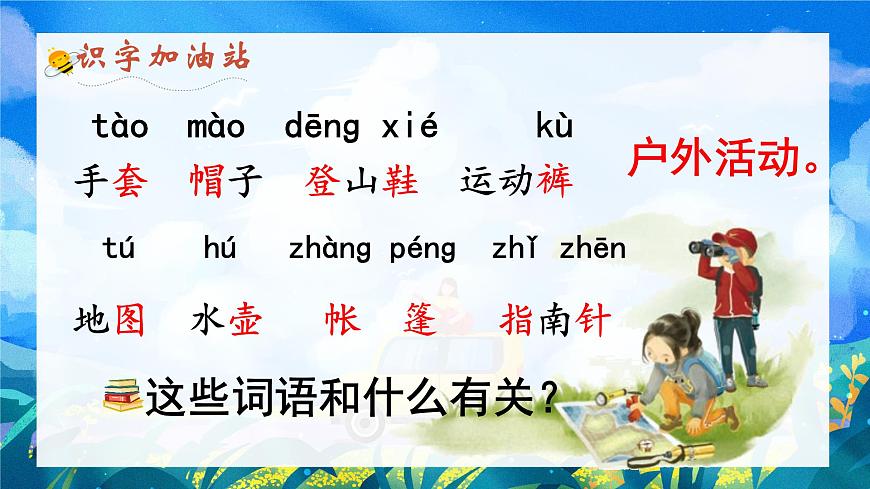 語文園地一第3頁