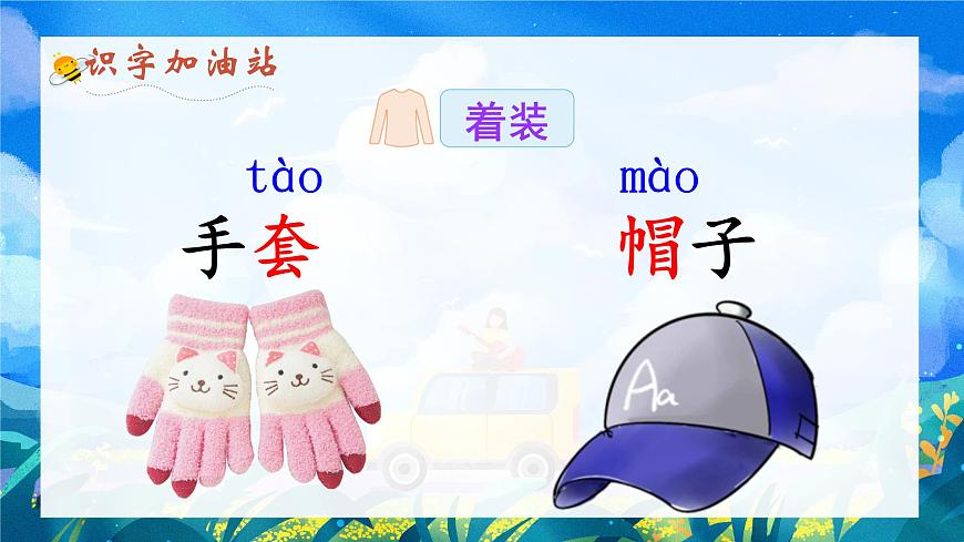 語文園地一第5頁